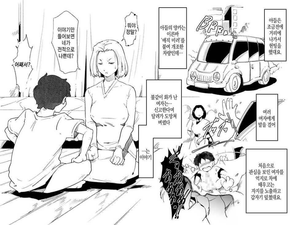 [Junk Center Kameyoko Bldg (Saya Products)] Okaa-san ga Muri shite Sex Volunteer o Shite kureta Hanashi. | 엄마가 무리하게 섹스 봉사를 해준 이야기. [Korean] [팀 마스터] - Page 7