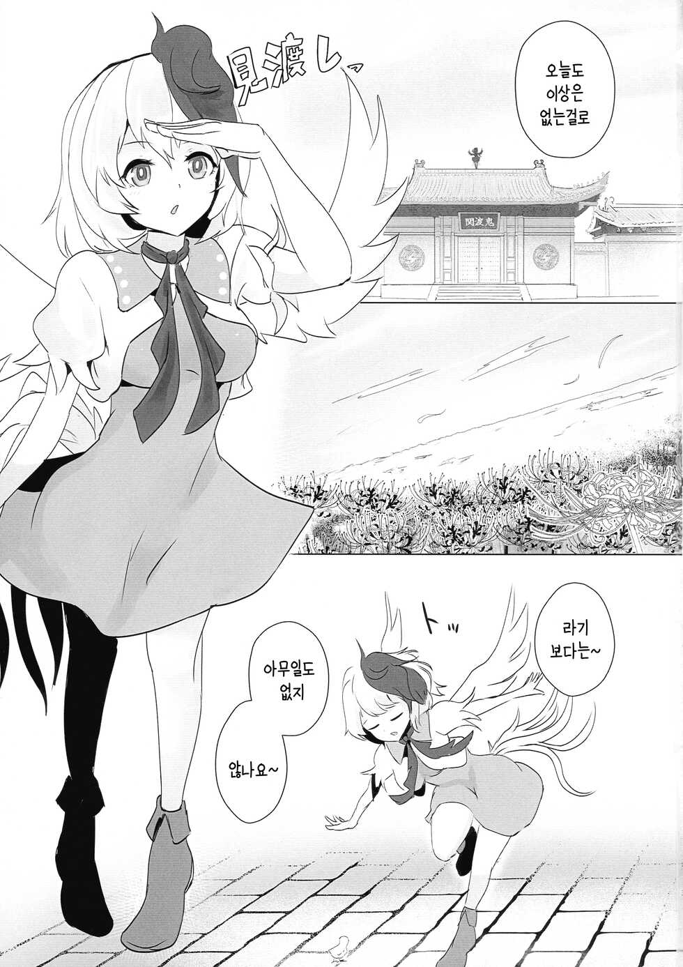 (Shuuki Reitaisai 8) [Hamabeuo (Tansui Shirasu)] Seraphic Yamitsuki Chicken | 세라픽 마약 치킨 (Touhou Project) [Korean] [상마갤 일간핫산] - Page 2