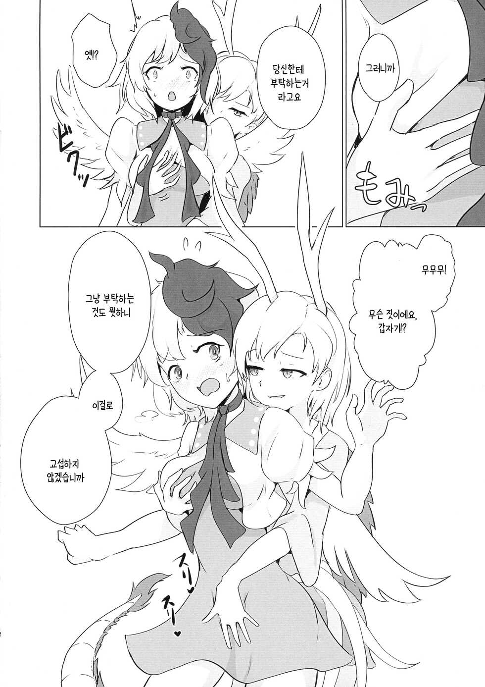(Shuuki Reitaisai 8) [Hamabeuo (Tansui Shirasu)] Seraphic Yamitsuki Chicken | 세라픽 마약 치킨 (Touhou Project) [Korean] [상마갤 일간핫산] - Page 11