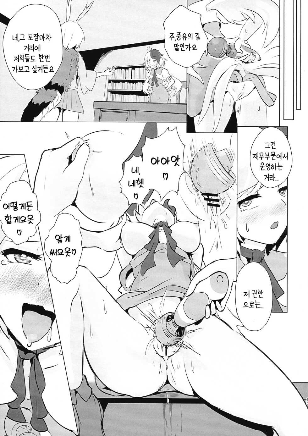 (Shuuki Reitaisai 8) [Hamabeuo (Tansui Shirasu)] Seraphic Yamitsuki Chicken | 세라픽 마약 치킨 (Touhou Project) [Korean] [상마갤 일간핫산] - Page 24