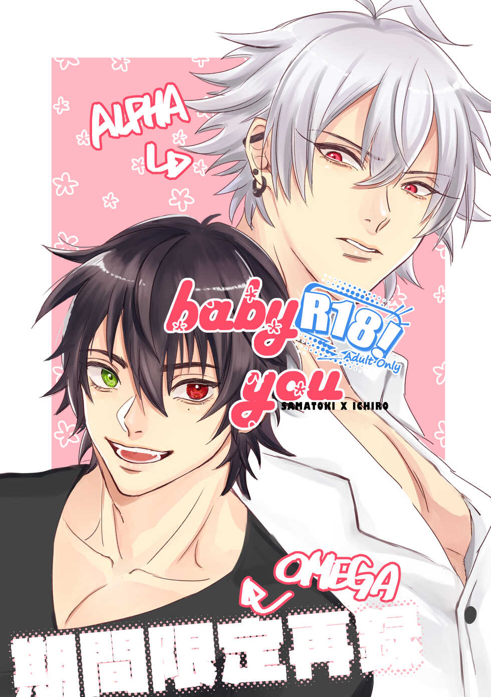 [06] baby you (Hypnosis Mic) [Digital] - Page 1
