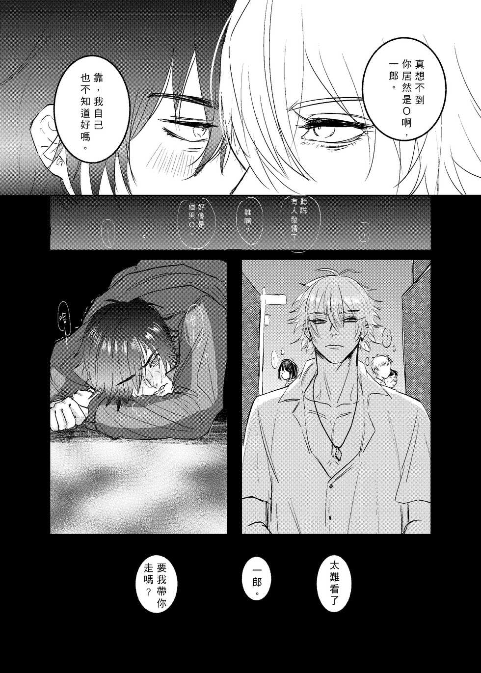 [06] baby you (Hypnosis Mic) [Digital] - Page 5