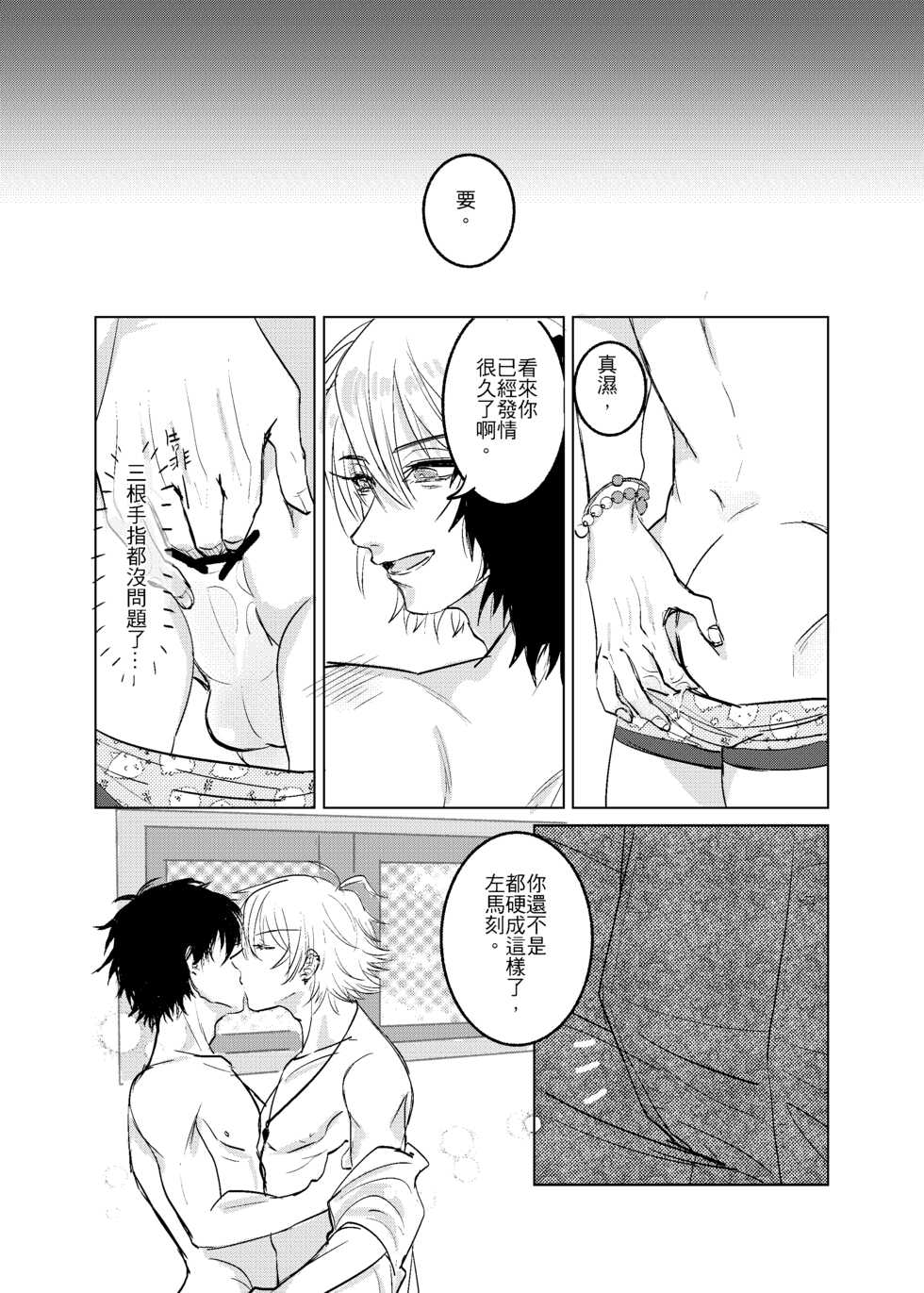 [06] baby you (Hypnosis Mic) [Digital] - Page 6