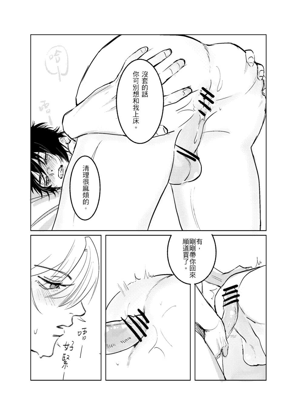 [06] baby you (Hypnosis Mic) [Digital] - Page 9
