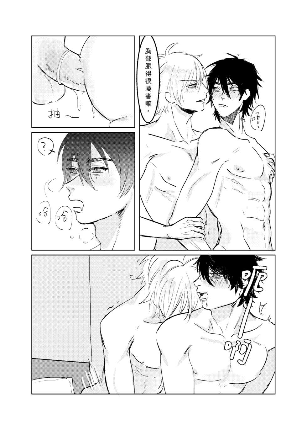 [06] baby you (Hypnosis Mic) [Digital] - Page 10