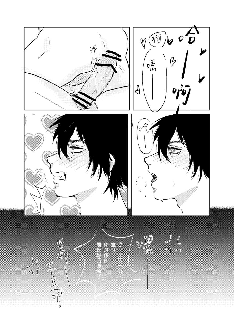 [06] baby you (Hypnosis Mic) [Digital] - Page 11