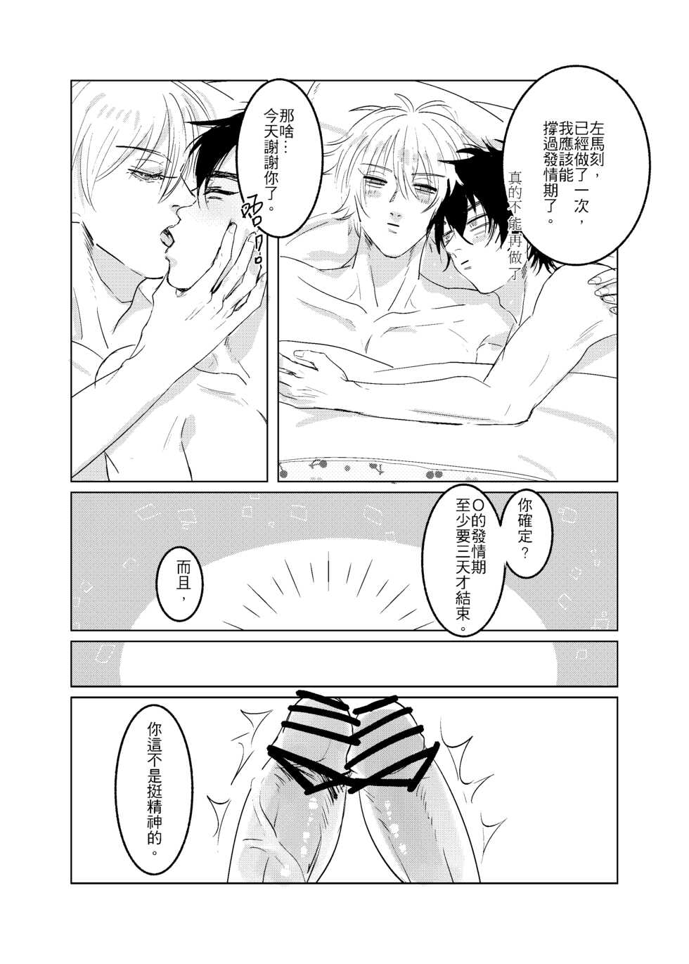 [06] baby you (Hypnosis Mic) [Digital] - Page 13