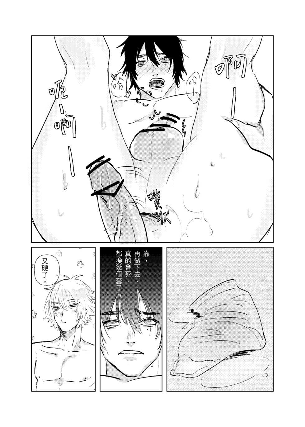 [06] baby you (Hypnosis Mic) [Digital] - Page 15