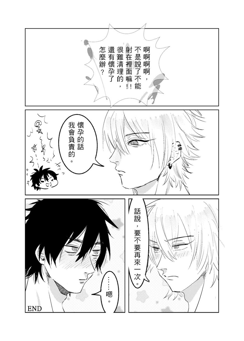 [06] baby you (Hypnosis Mic) [Digital] - Page 18