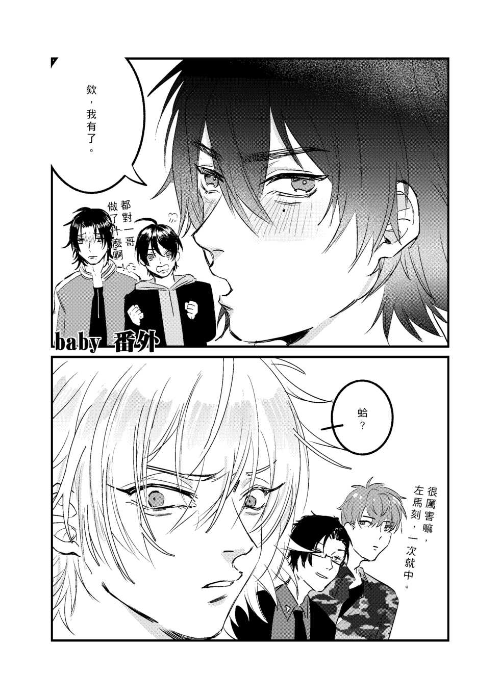 [06] baby you (Hypnosis Mic) [Digital] - Page 19