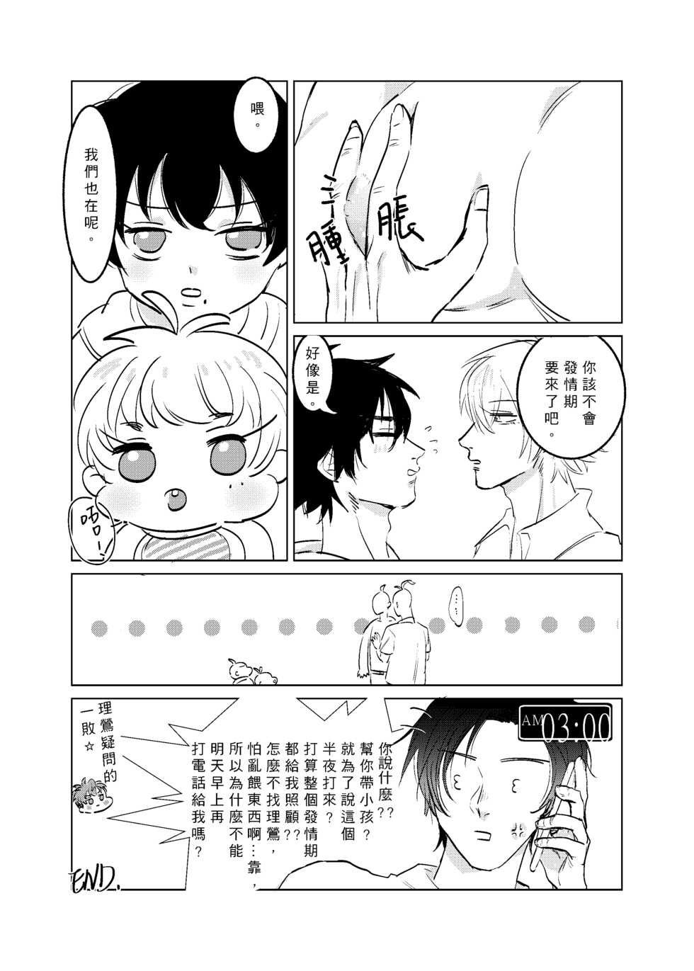 [06] baby you (Hypnosis Mic) [Digital] - Page 21