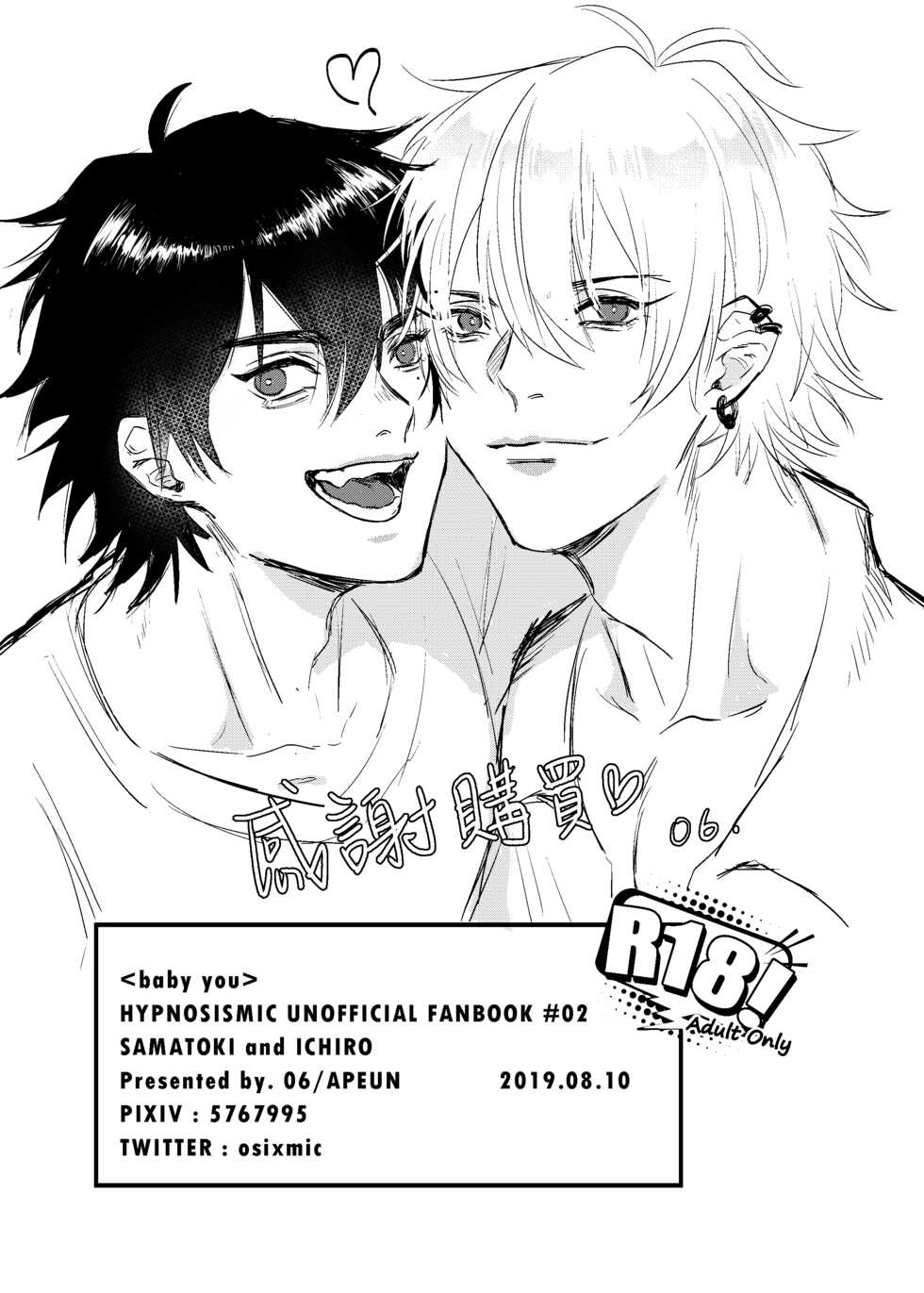 [06] baby you (Hypnosis Mic) [Digital] - Page 22