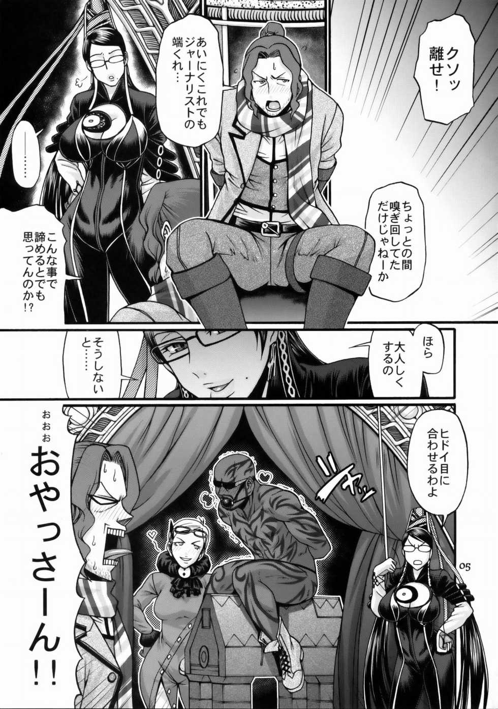 (COMIC1☆4) [CELLULOID-ACME (Chiba Toshirou)] Hi‐SICS 06 -Toaru Majo no Sex Life 2- (BAYONETTA) - Page 4