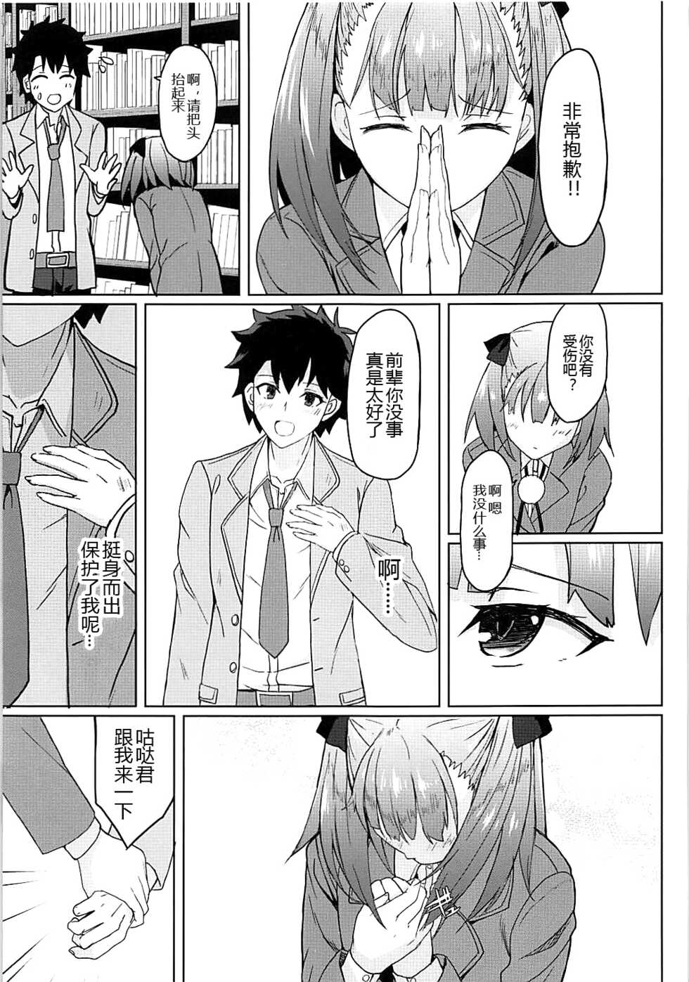 (C94) [Saiki Industrial (SaikiRider)] Tokimeki Chaldea Gakuen (Fate/Grand Order) [Chinese] [黑锅汉化组] - Page 7