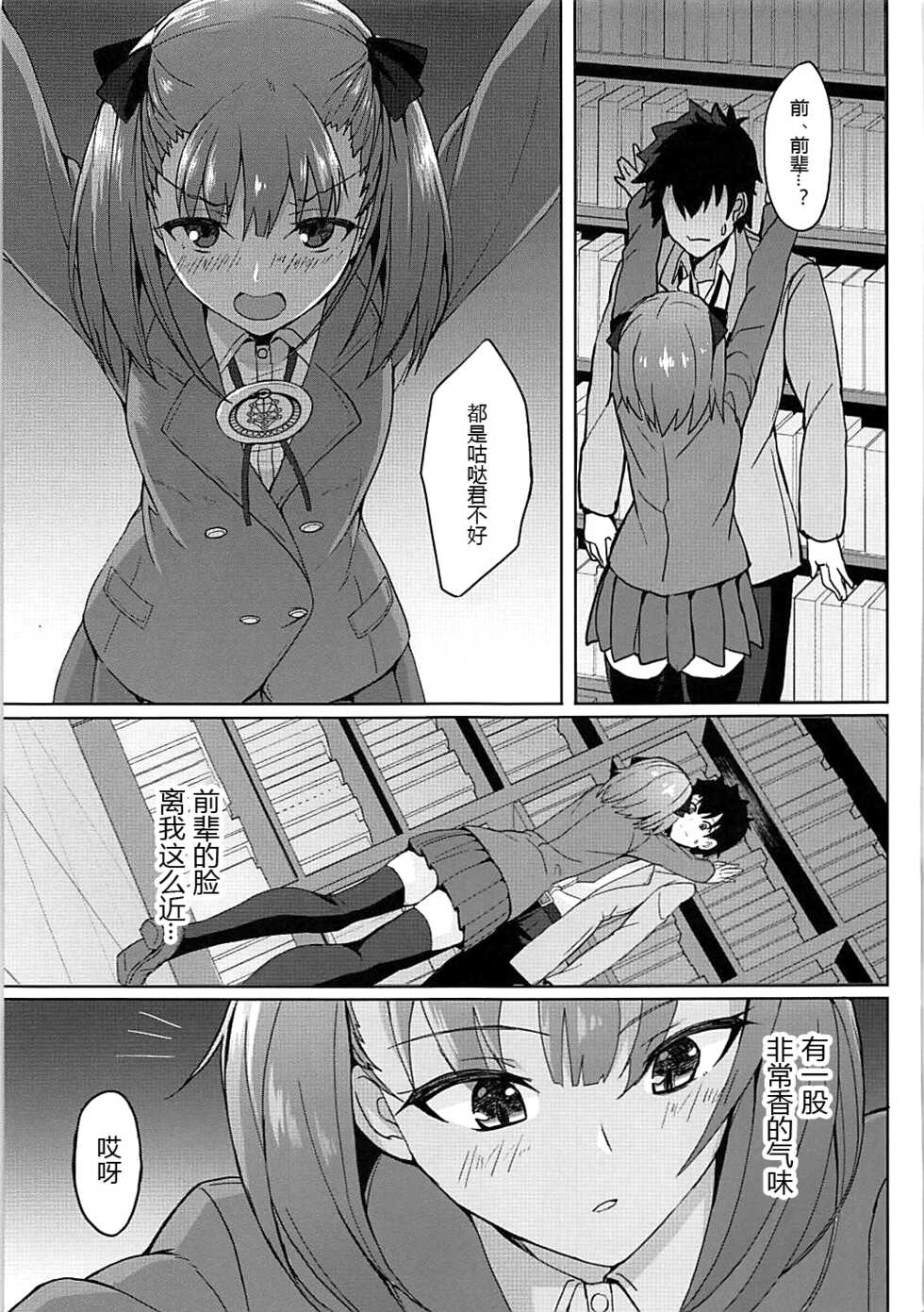 (C94) [Saiki Industrial (SaikiRider)] Tokimeki Chaldea Gakuen (Fate/Grand Order) [Chinese] [黑锅汉化组] - Page 9