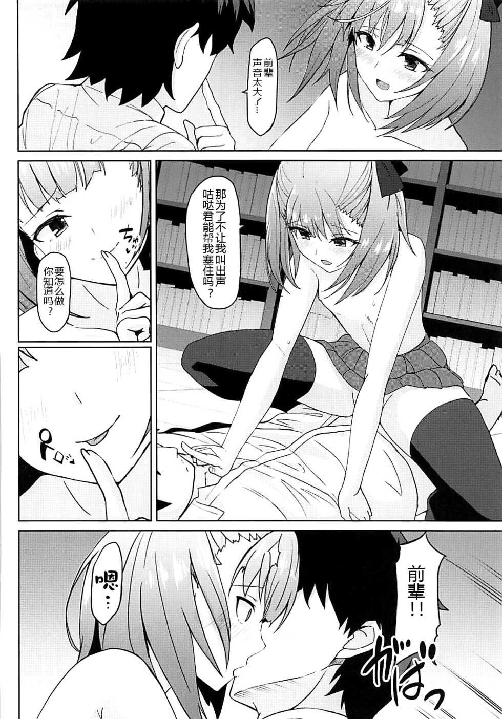 (C94) [Saiki Industrial (SaikiRider)] Tokimeki Chaldea Gakuen (Fate/Grand Order) [Chinese] [黑锅汉化组] - Page 16