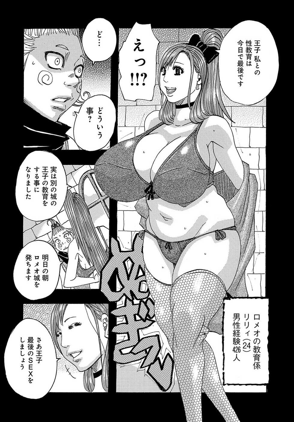 [Jeanne DA'ck] Meromero Romeo 2 (WEB Ban COMIC Gekiyaba! Vol. 55) - Page 6