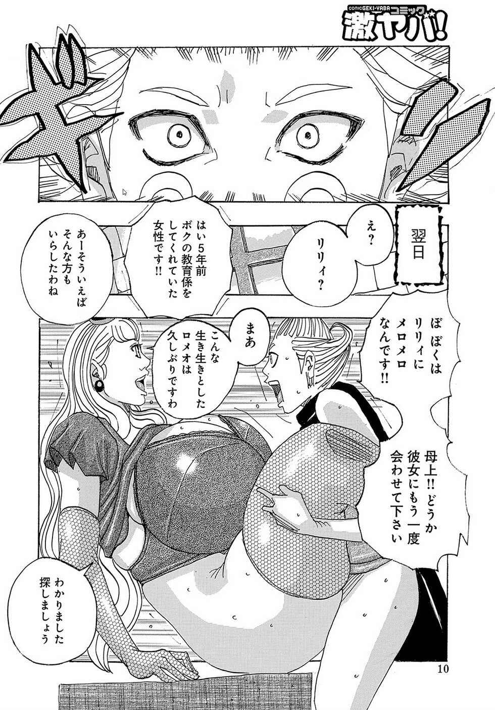 [Jeanne DA'ck] Meromero Romeo 2 (WEB Ban COMIC Gekiyaba! Vol. 55) - Page 10