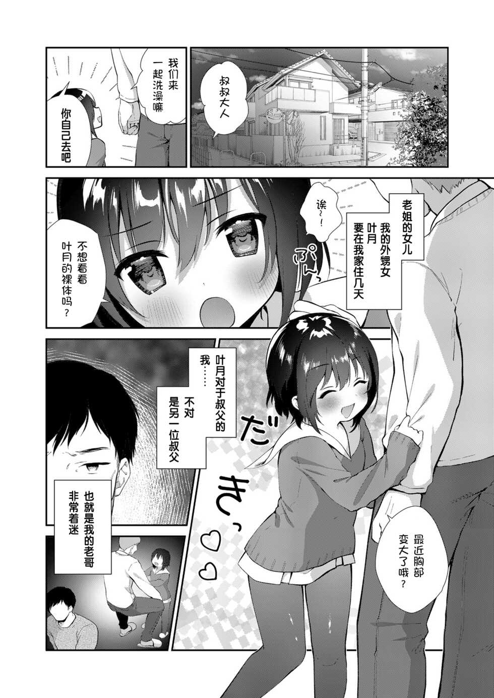 [Fetishism Pocket (amanagi seiji)] Meigawaruikarashikatanai. (Mesugaki o Wakaraseru Hon) [Digital] [Chinese] [changl个人汉化] - Page 1