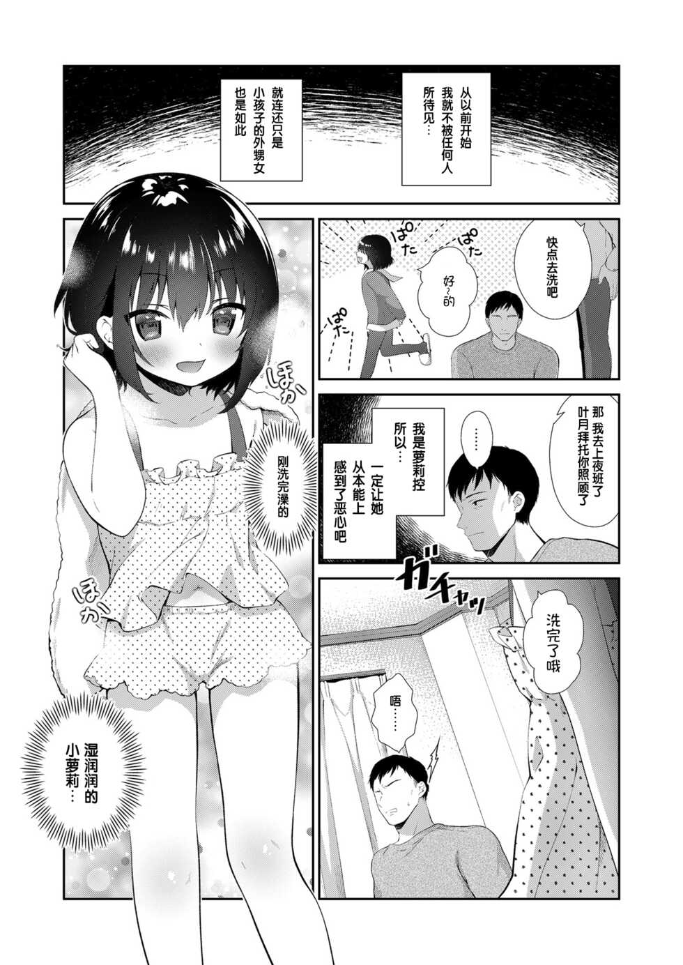 [Fetishism Pocket (amanagi seiji)] Meigawaruikarashikatanai. (Mesugaki o Wakaraseru Hon) [Digital] [Chinese] [changl个人汉化] - Page 2