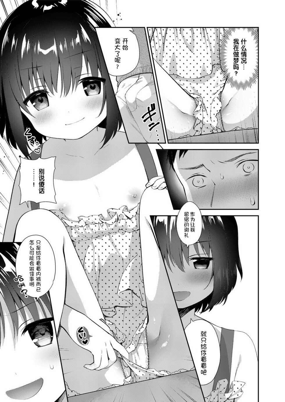 [Fetishism Pocket (amanagi seiji)] Meigawaruikarashikatanai. (Mesugaki o Wakaraseru Hon) [Digital] [Chinese] [changl个人汉化] - Page 5