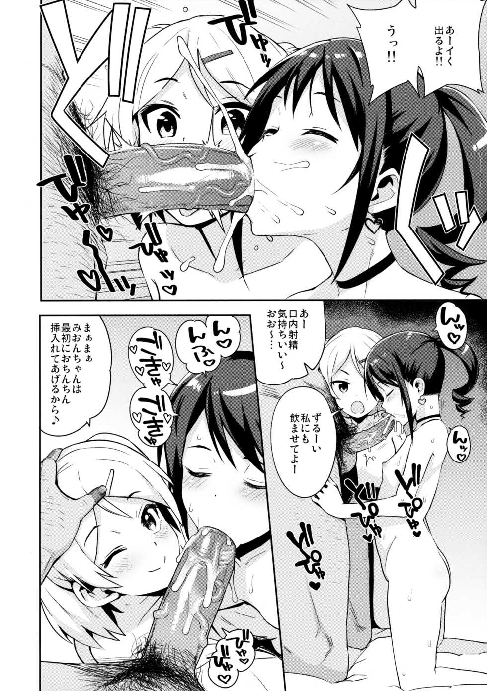 (C96) [Funi Funi Lab (Tamagoro)] LittleBitchPlanet Vol. 4 [Decensored] - Page 13