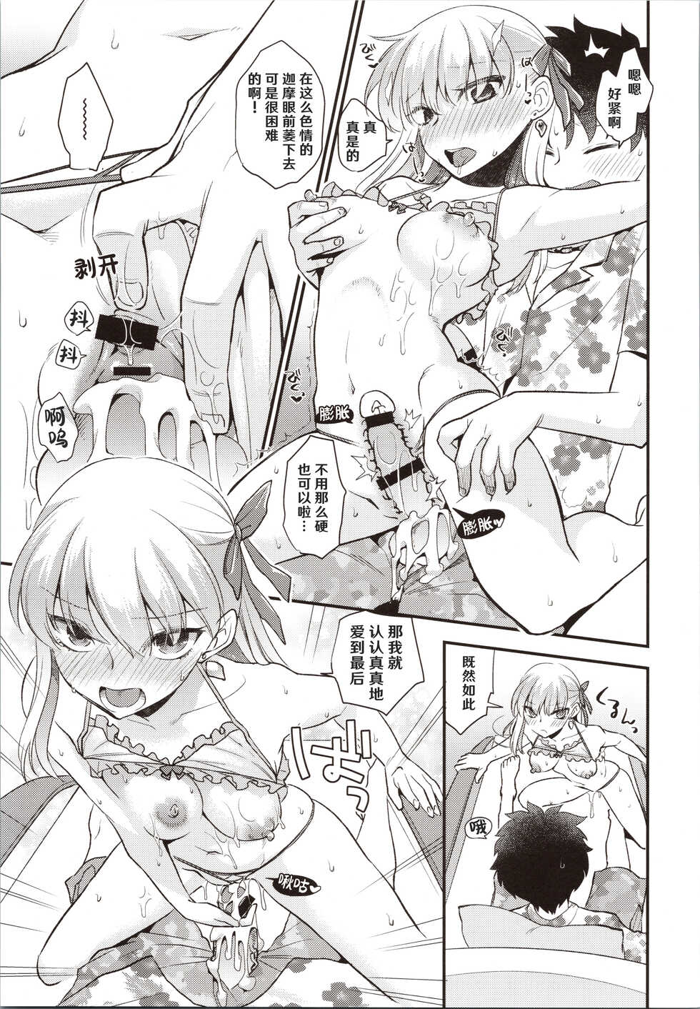 (SC2019 Autumn) [TRIP SPIDER (niwacho)] Pichitto! Nurutto! (Fate/Grand Order) [Chinese] [hEROs汉化组] - Page 17