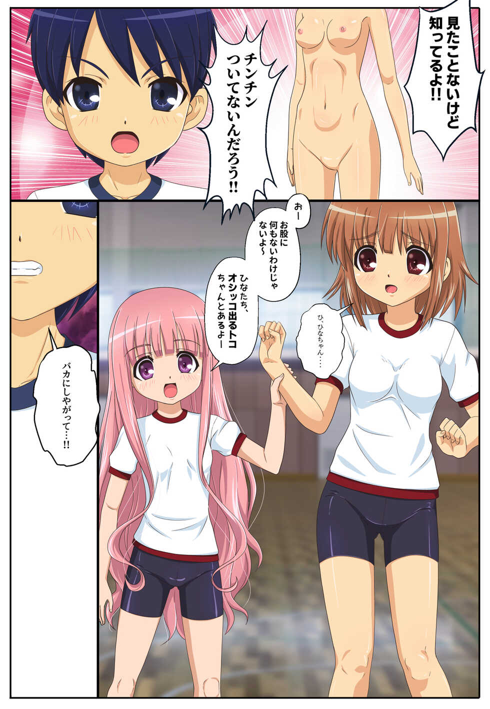 [Shinenkan (Toki)] Classmate o Mannequin ni Shite Asoko ga Dou natte iru no ka Tashikamete mita (Ro-Kyu-Bu!) - Page 2