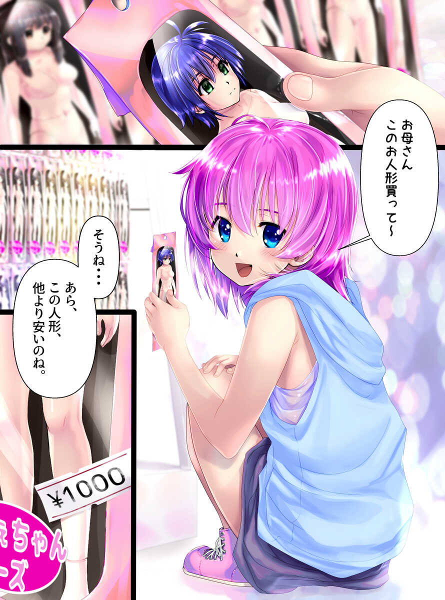 [Shinenkan (Toki)] Omocha no Sekai e Youkoso - Page 6