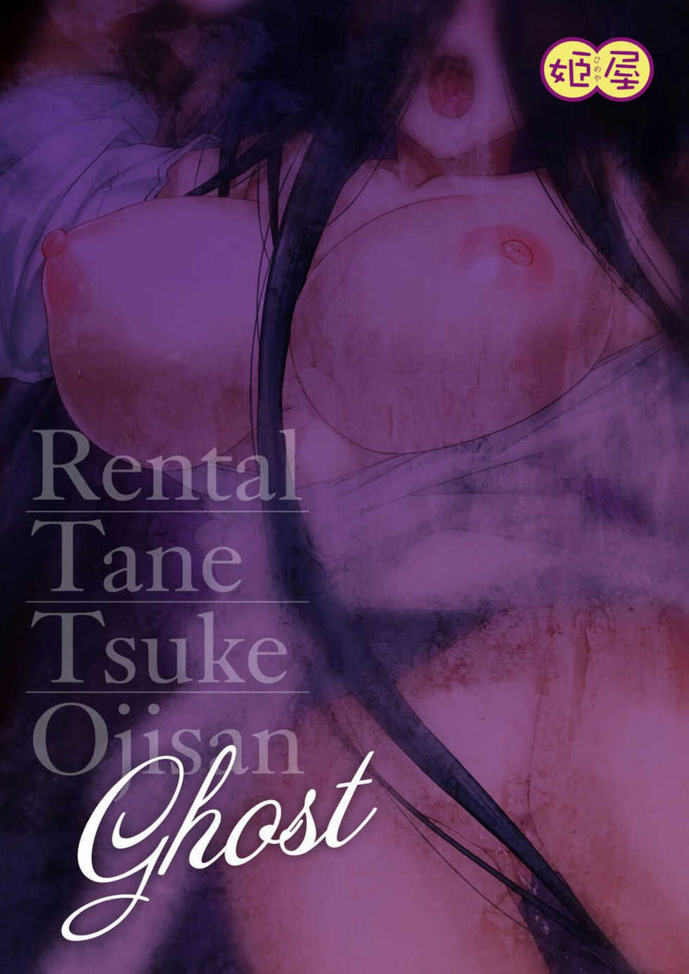 [Himeya (Abe Inori)] Rental Tanetsuke Oji-san Ghost ~Tera Umare no Tanetsuke Oji-san, Yuurei to Nonstop Hame Jorei~ | Rental Seeding Uncle: Ghost [Spanish] [Decensored] [Digital] - Page 39