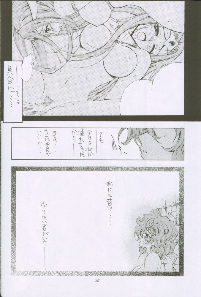 [Kaishaku] Uchuujin To Kaijuu No Tatakai - Page 25