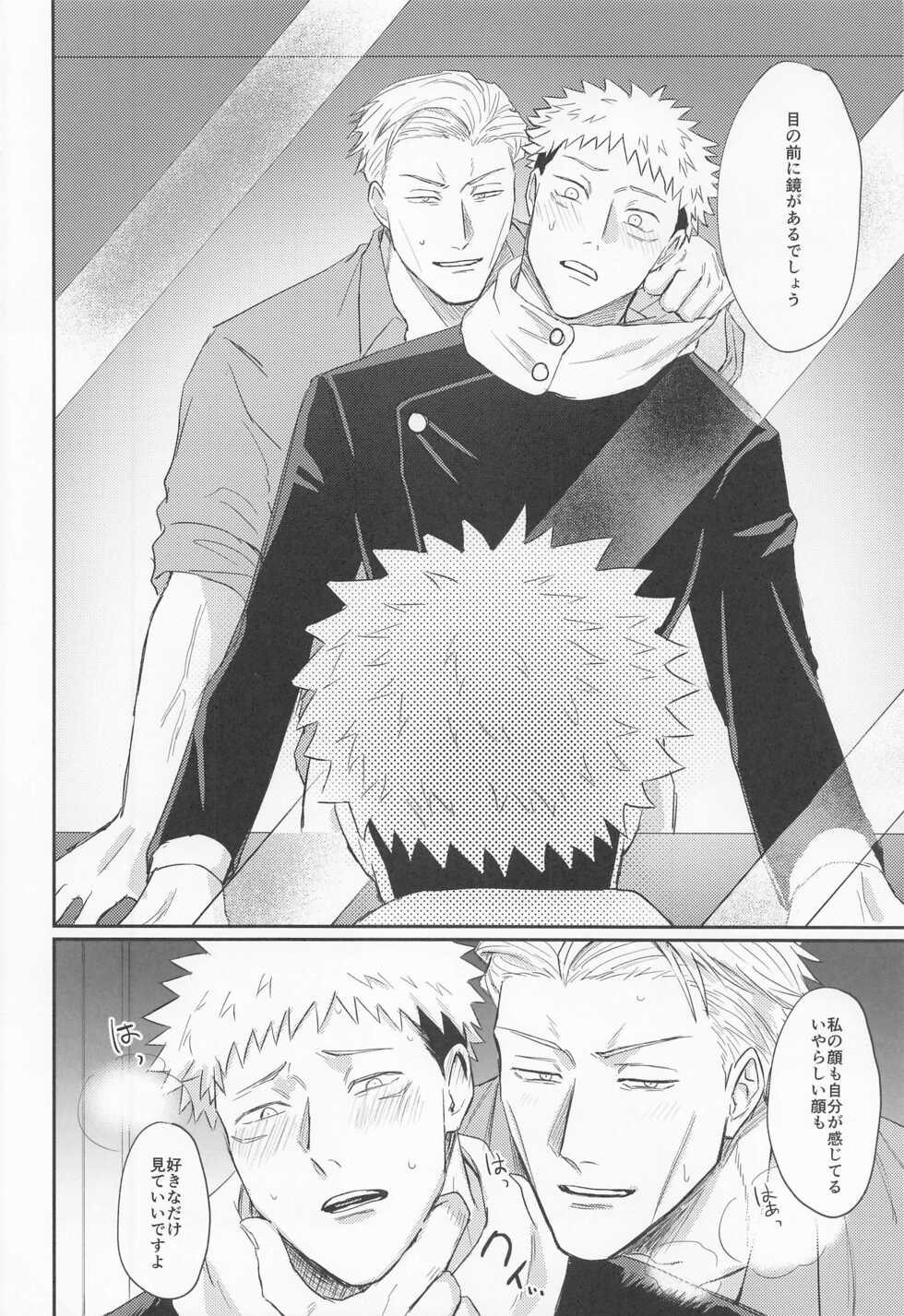 (Chou Yougen 2022) [IDOLPAN2 (Haine)] Motto Yotte Hodasarete (Jujutsu Kaisen) - Page 23