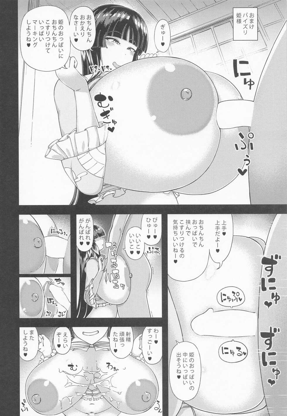 (Kouroumu 18) [Himepuchitei (Hamaburicchi)] Fuwatoro Kaguya wa Amayakashitai (Touhou Project) - Page 19