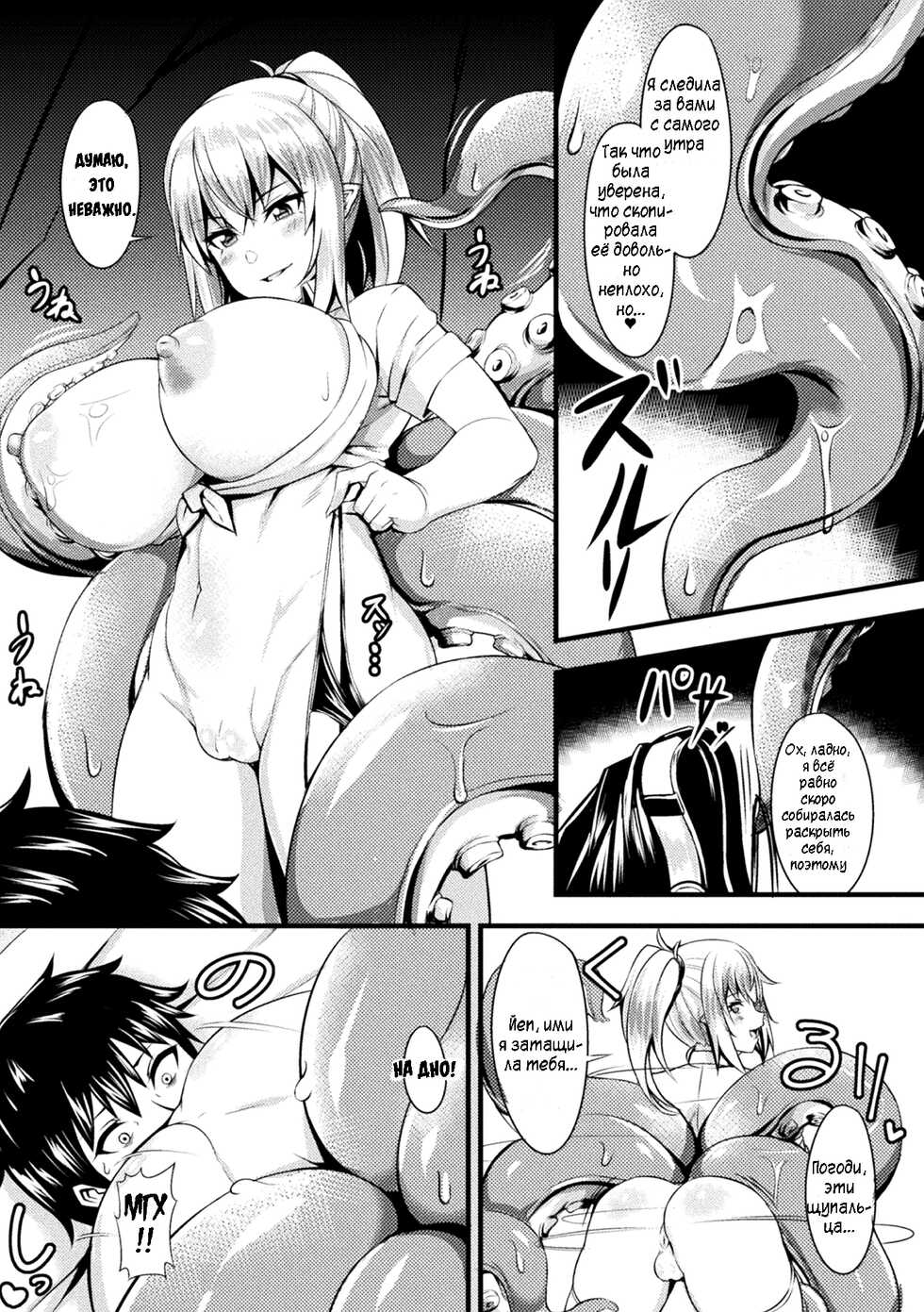 [Coco Ankou] Shimetsukeru Ai | Suffocating Love (Bessatsu Comic Unreal Bishoujo ni Gitai suru Igyou-tachi Vol. 2) [Russian] {sowolub} [Digital] - Page 9