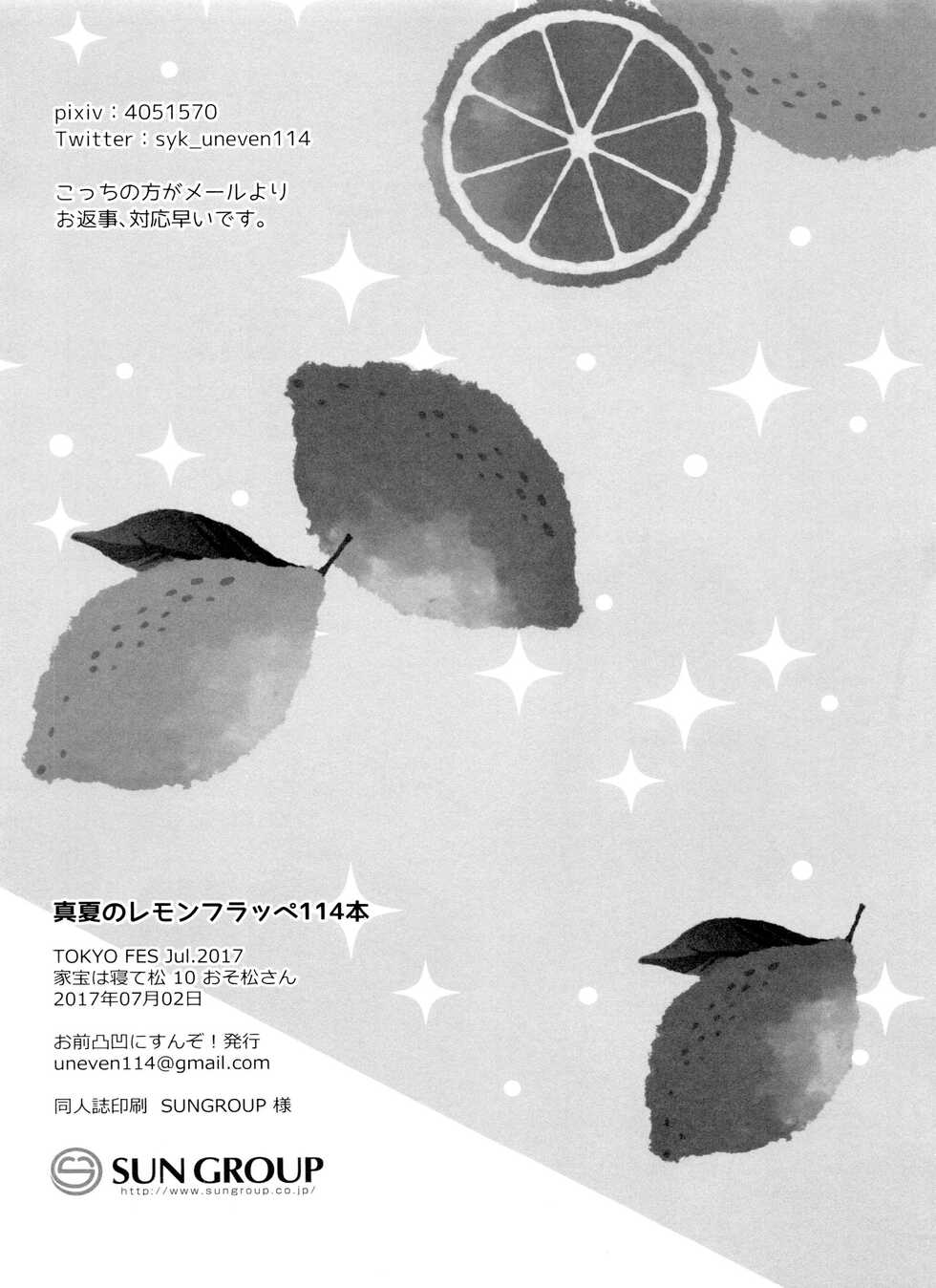 [Omae Dekoboko ni Sunzo! (siyoka)] Manatsu no Lemon Frappe (Osomatsu-san) - Page 21