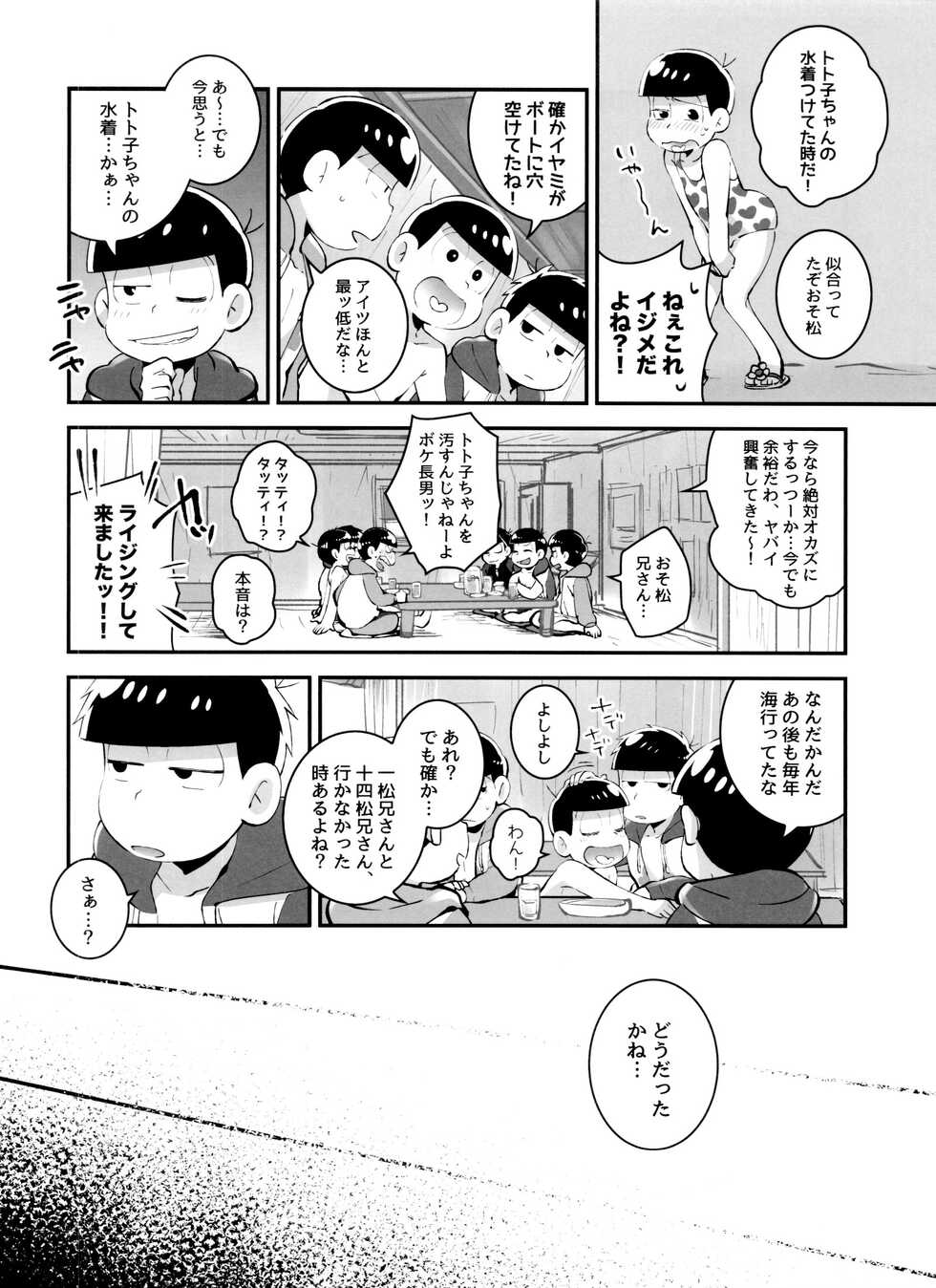 [Omae Dekoboko ni Sunzo! (siyoka)] Anokoro Natsugoro Koigokoro (Osomatsu-san) - Page 12