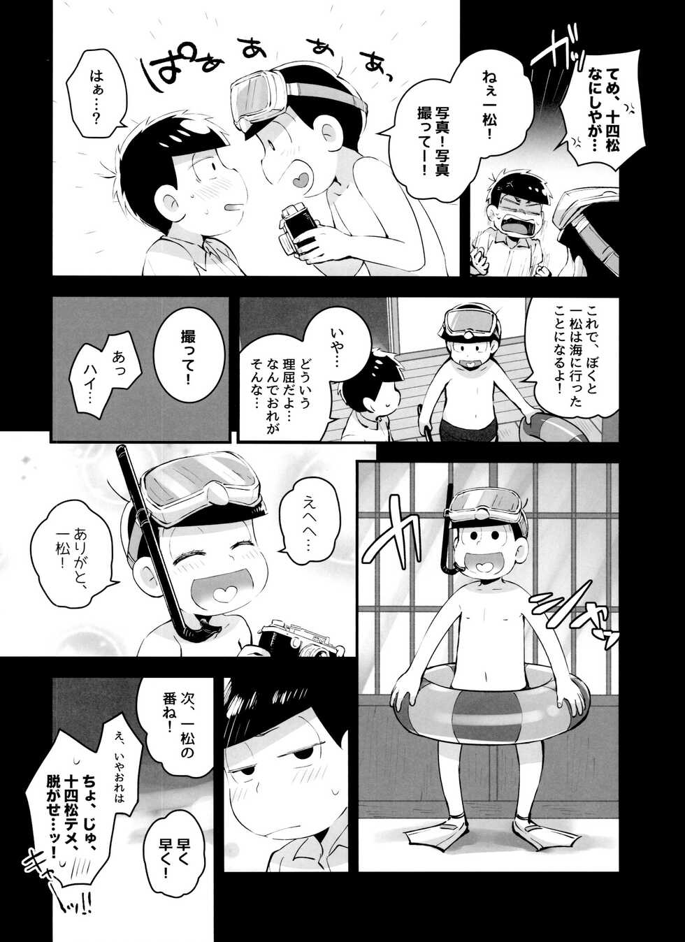 [Omae Dekoboko ni Sunzo! (siyoka)] Anokoro Natsugoro Koigokoro (Osomatsu-san) - Page 16