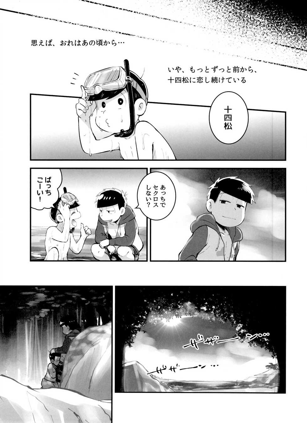 [Omae Dekoboko ni Sunzo! (siyoka)] Anokoro Natsugoro Koigokoro (Osomatsu-san) - Page 17