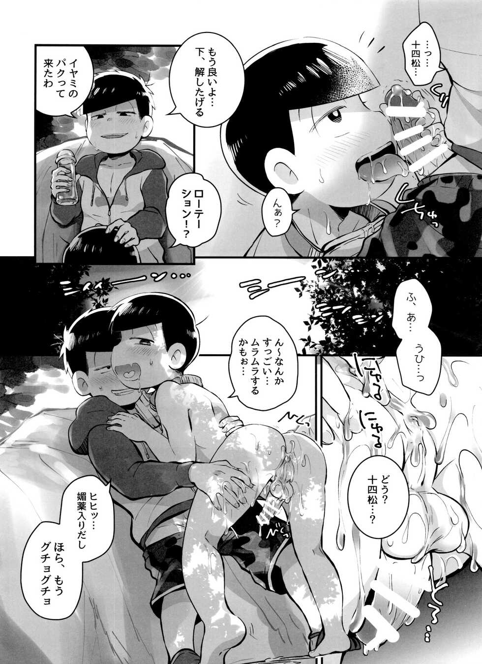 [Omae Dekoboko ni Sunzo! (siyoka)] Anokoro Natsugoro Koigokoro (Osomatsu-san) - Page 18
