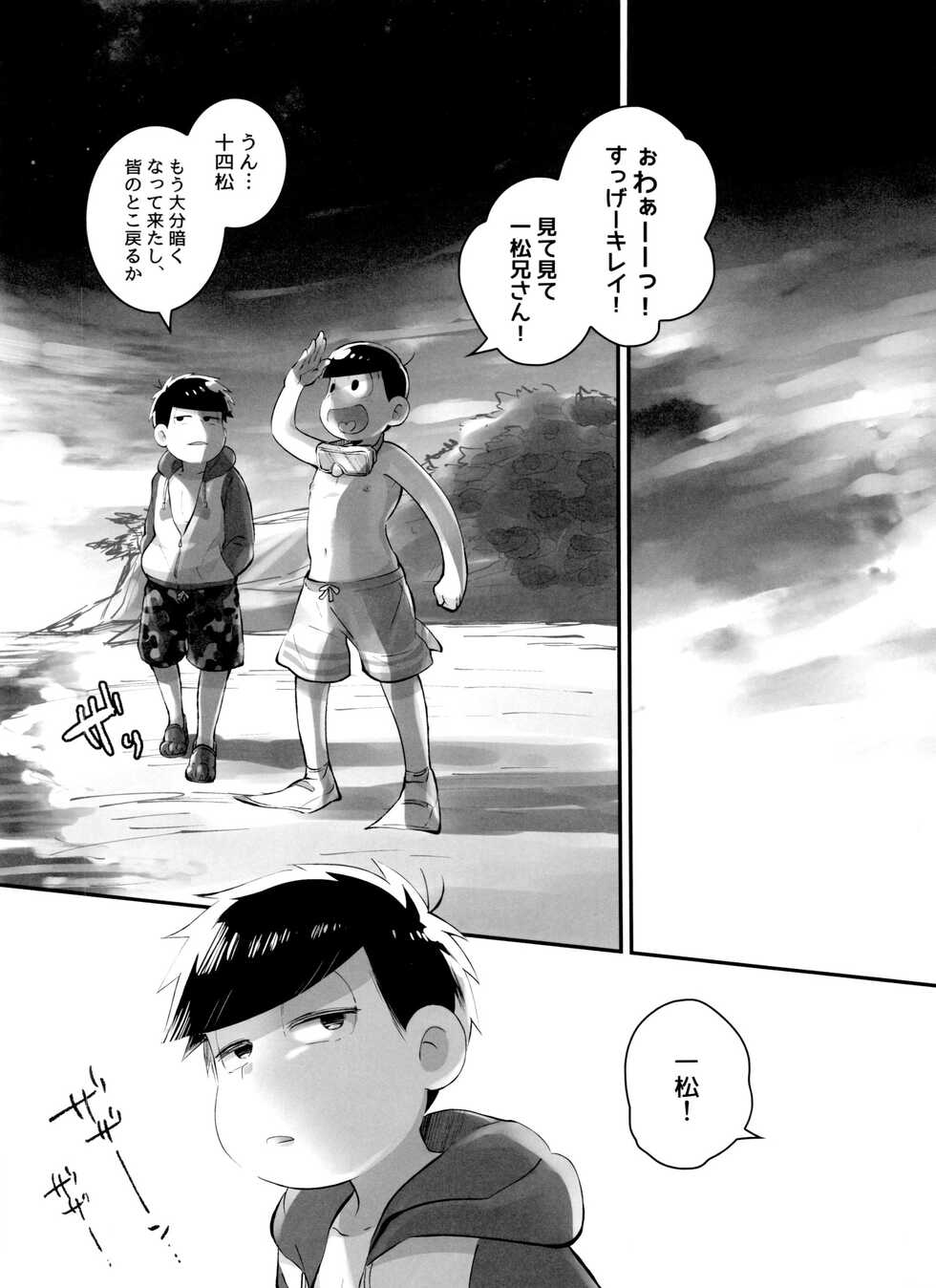 [Omae Dekoboko ni Sunzo! (siyoka)] Anokoro Natsugoro Koigokoro (Osomatsu-san) - Page 24