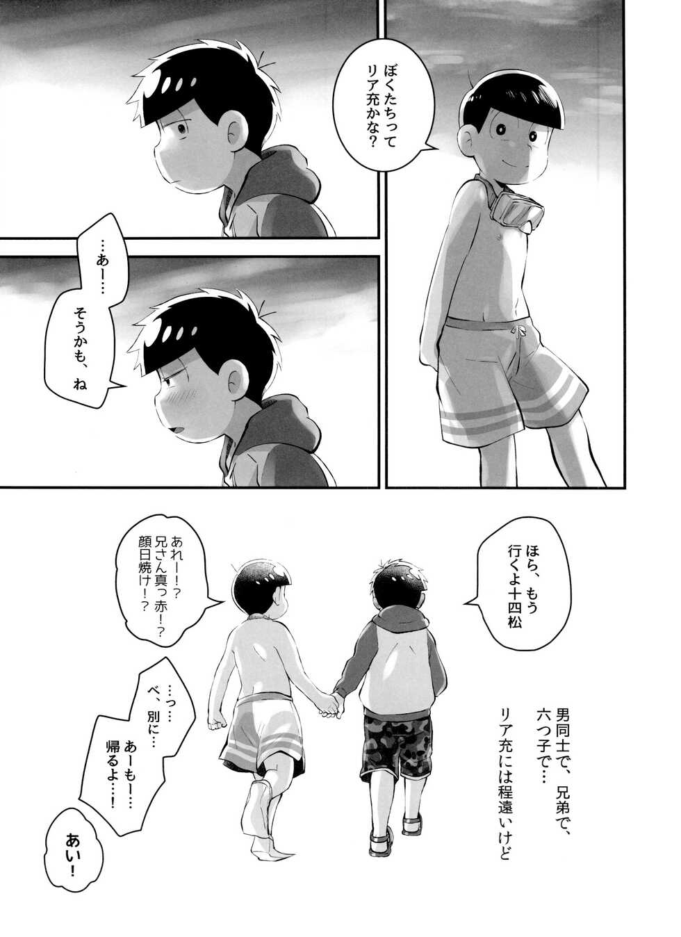 [Omae Dekoboko ni Sunzo! (siyoka)] Anokoro Natsugoro Koigokoro (Osomatsu-san) - Page 25