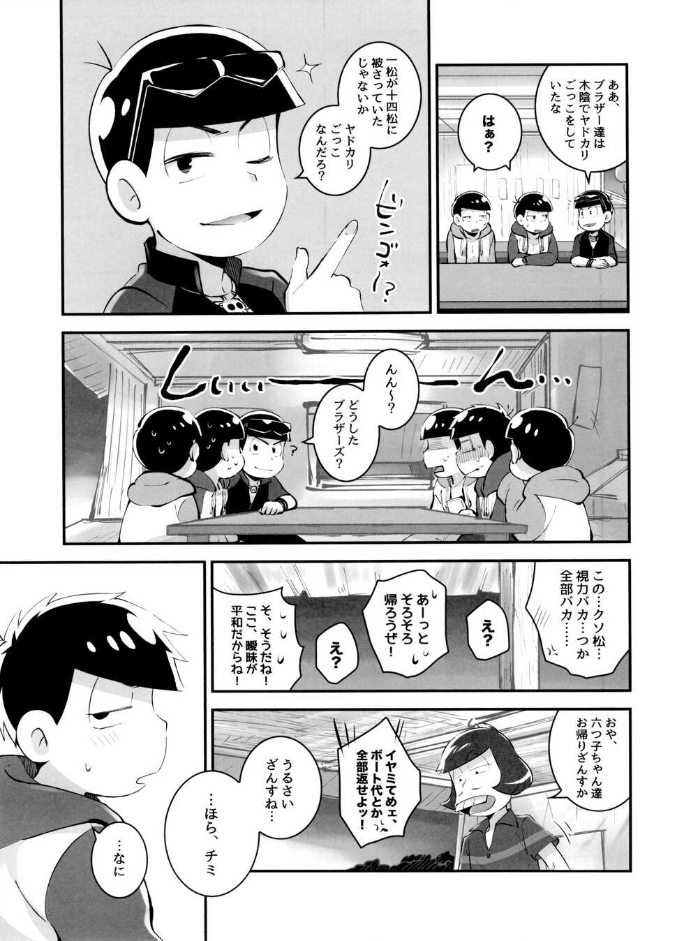 [Omae Dekoboko ni Sunzo! (siyoka)] Anokoro Natsugoro Koigokoro (Osomatsu-san) - Page 27