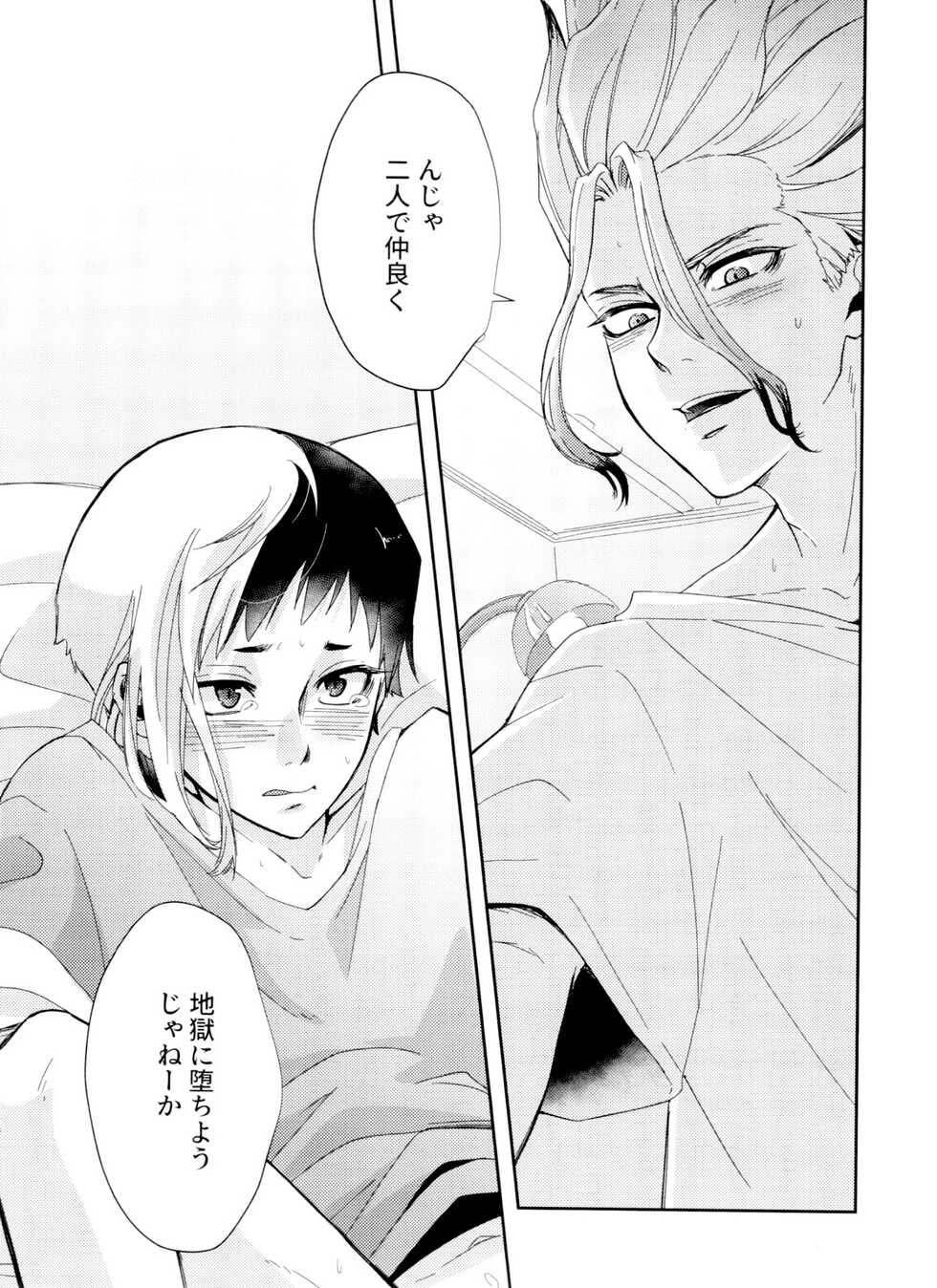 (The ROOK Kinkyuu SUMMER 2021) [nya. (taku)] Jigoku mo Sonna ni Warukunai (Dr. STONE) - Page 27