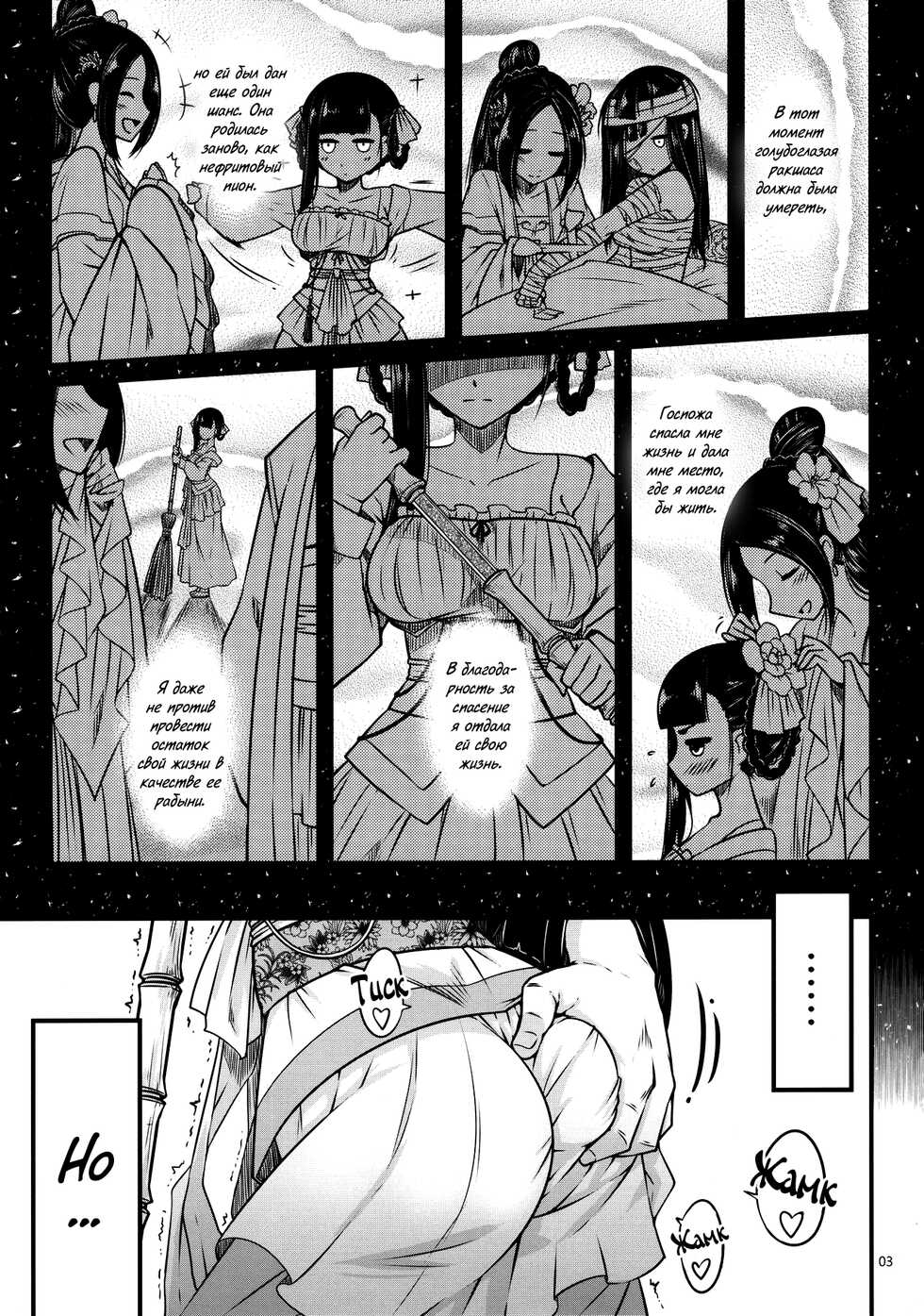 (C93) [San Se Fang (Heiqing Langjun)] Hyakkasou <<Gejo Botan no Yuuutsu>> [Russian] [﻿WorstMan] - Page 4