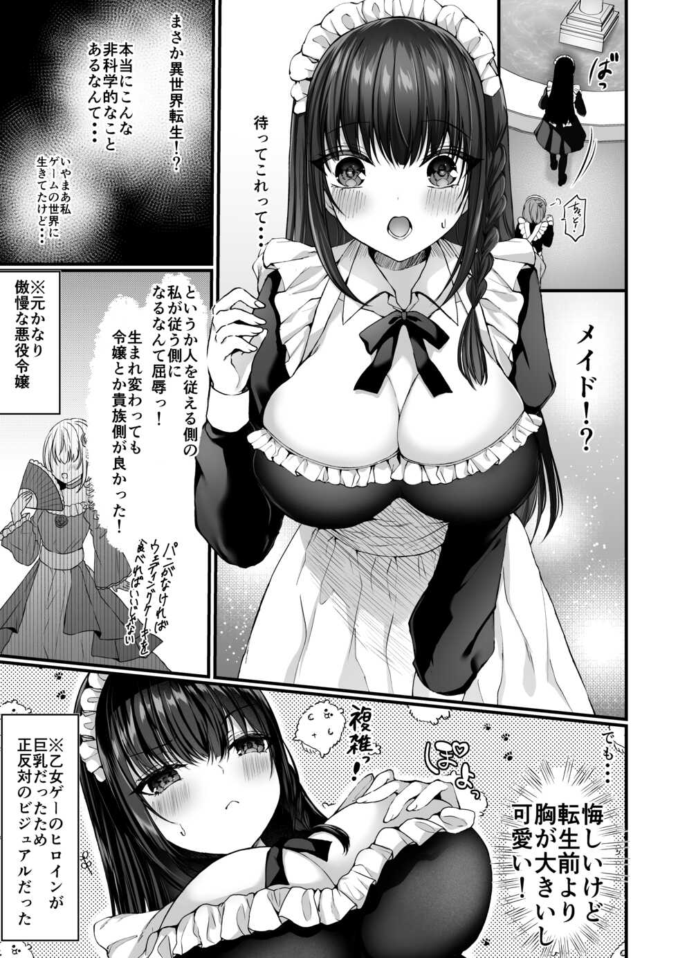 [Clear Doll (Mishiro Shizuku)] Chiri yuku Kuroyuri ~Tensei Maid wa Danna-sama no Shuuchaku kara Nogarerarenai~ - Page 6