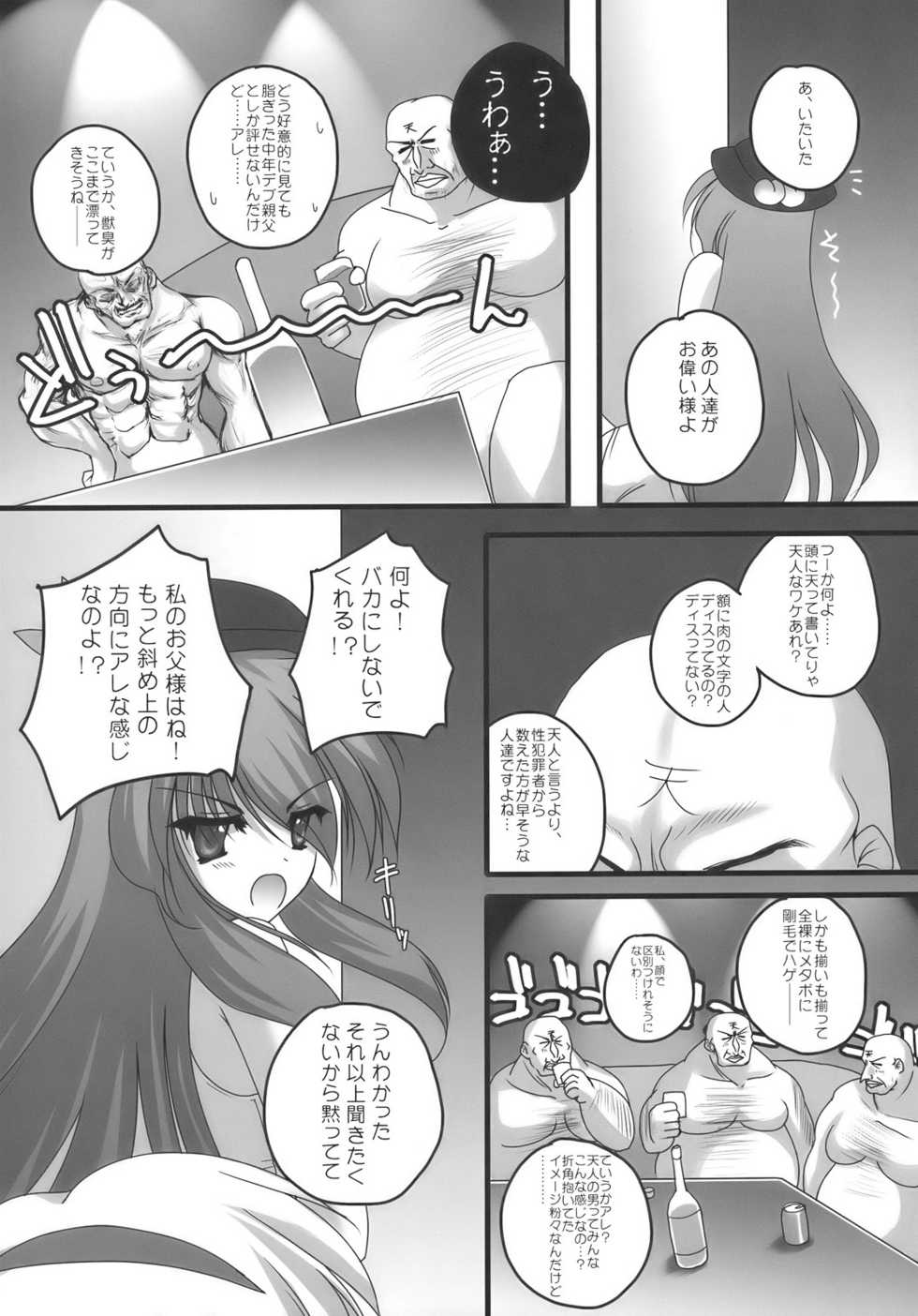 (SC46) [Danshaku Ryou (Danshaku)] Nagasarete NDK (Nee Donna Kimochi?) (Touhou Project) - Page 9