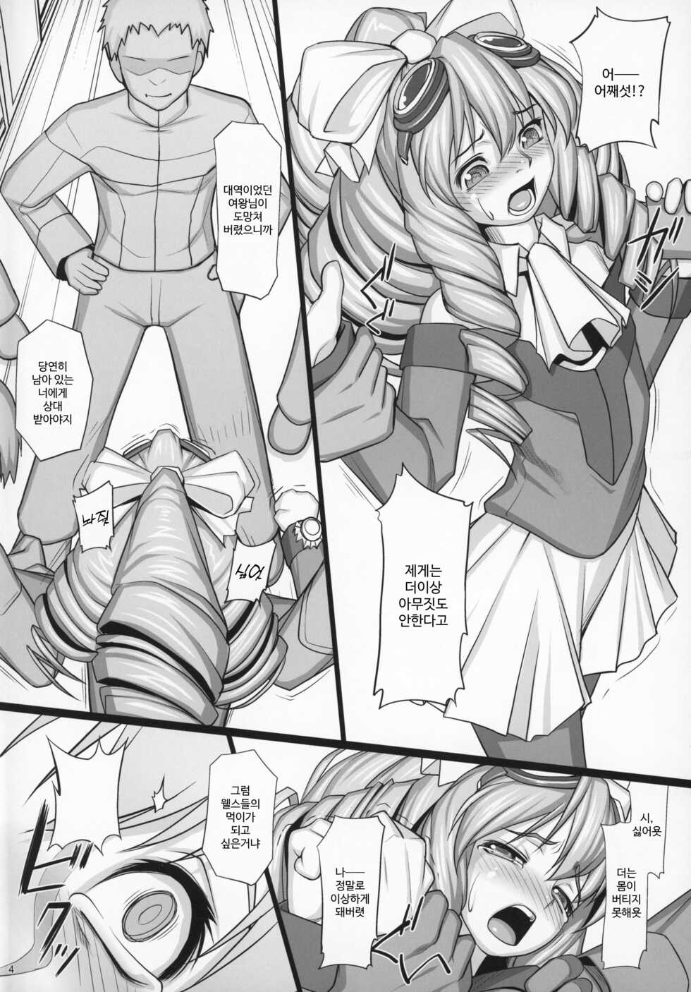 (C97) [AERIAL RAVE (Jacky)] Shokuzai no Ma -extra- (Xenogears) [Korean] - Page 3