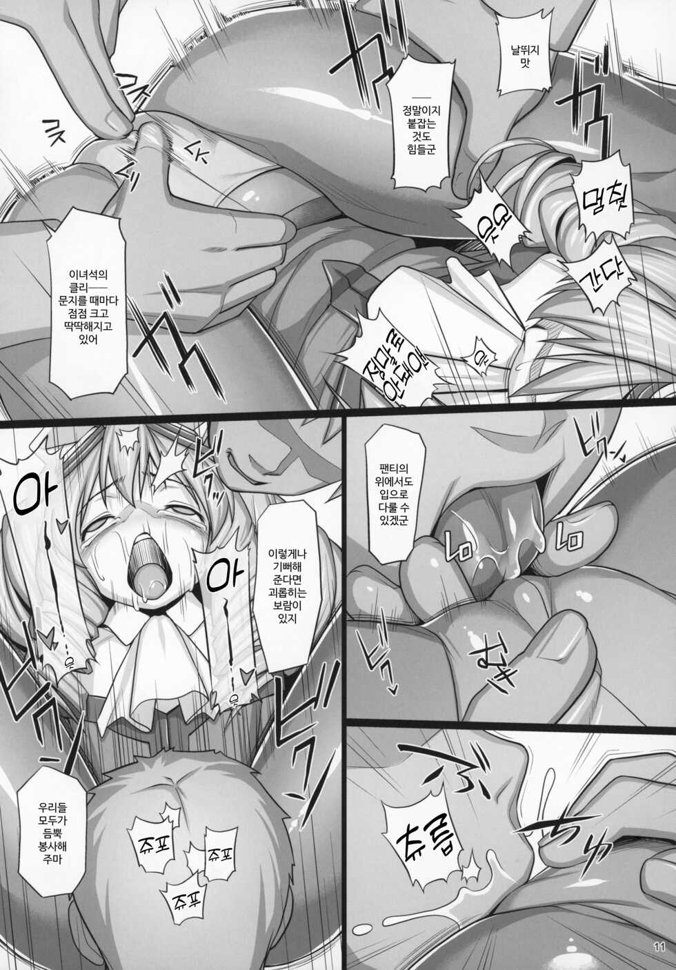 (C97) [AERIAL RAVE (Jacky)] Shokuzai no Ma -extra- (Xenogears) [Korean] - Page 10