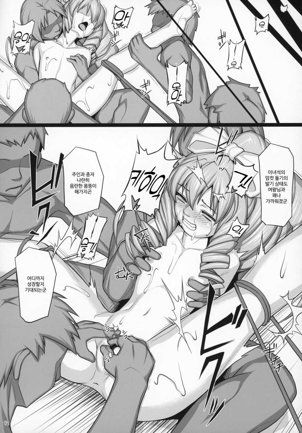 (C97) [AERIAL RAVE (Jacky)] Shokuzai no Ma -extra- (Xenogears) [Korean] - Page 11