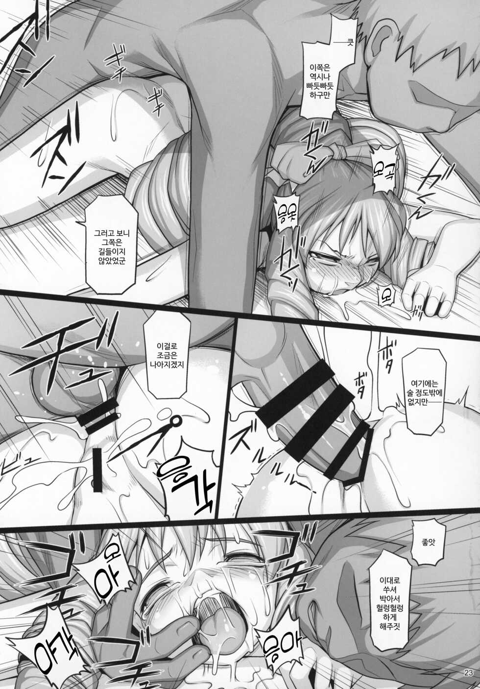 (C97) [AERIAL RAVE (Jacky)] Shokuzai no Ma -extra- (Xenogears) [Korean] - Page 22